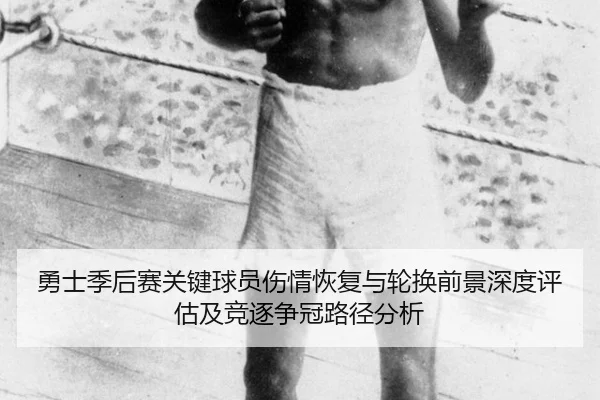 yong-shi-ji-hou-sai-guan-jian-qiu-yuan-shang-qing-hui-fu-yu-lun-huan-qian-jing-shen-du-ping-gu-ji-jing-zhu-zheng-guan-2-768.jpg
