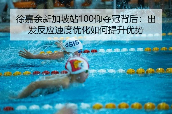 xu-jia-yu-xin-jia-po-zhan-yang-duo-guan-bei-hou-chu-fa-fan-ying-su-du-you-hua-ru-he-ti-sheng-you-shi-2-418.jpg